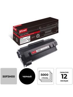 Тонер-картридж КОМУС 50F5H00 чер. для Lexmark   MS310/410/510