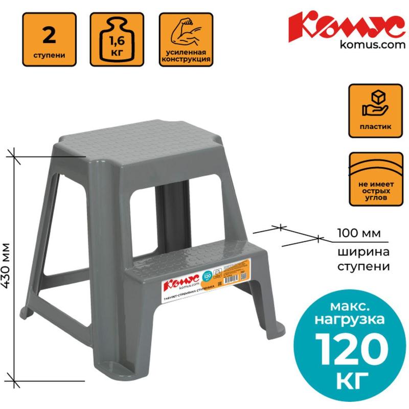 Стремянка Табурет - стремянка ступенька серая Комус