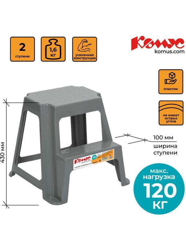 Стремянка Табурет - стремянка ступенька серая Комус