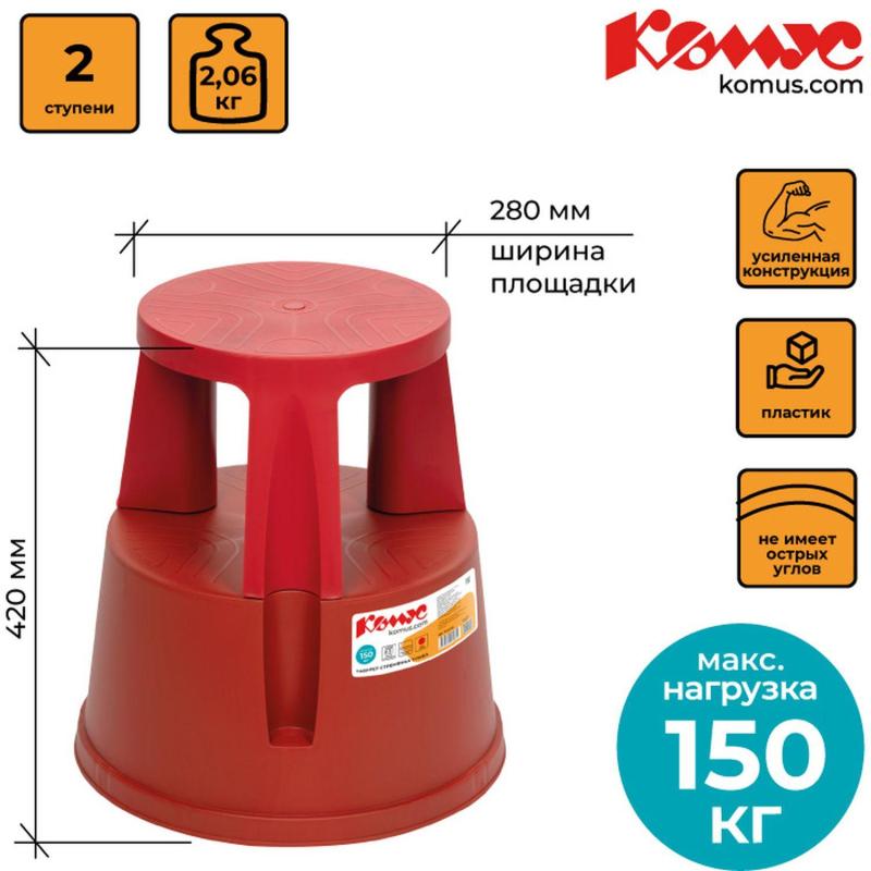 Стремянка Табурет - стремянка тумба красная Комус