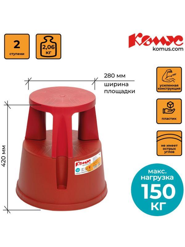 Стремянка Табурет - стремянка тумба красная Комус