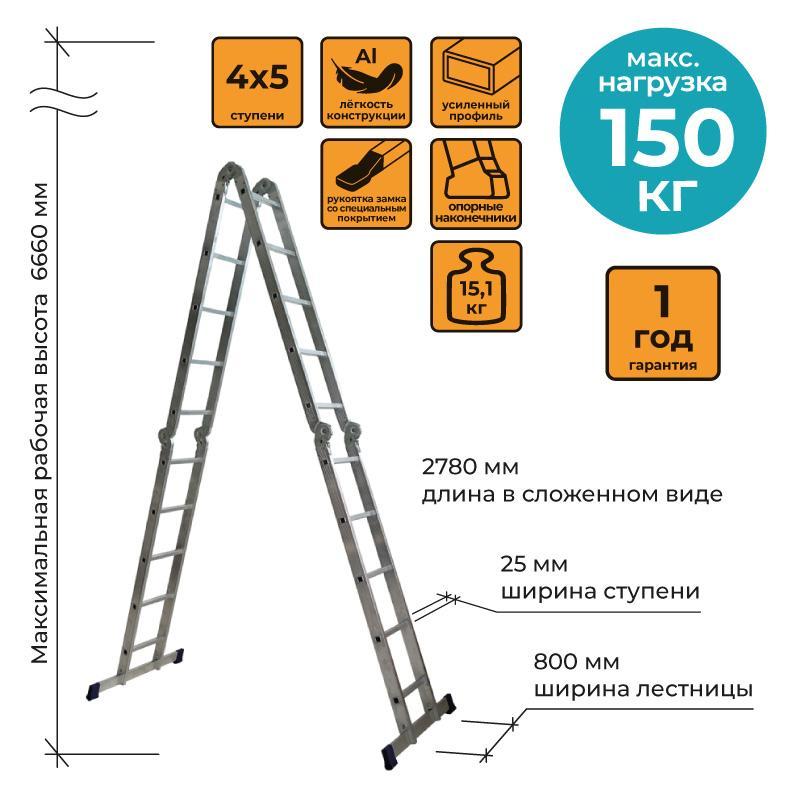 Лестница шарнирная алюминиевая 4х5 ступеней Комус      
