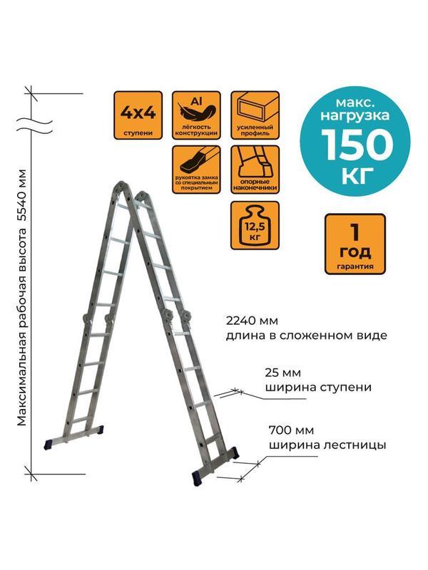 Лестница шарнирная алюминиевая 4х4 ступени Комус      