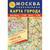 Карта складнаяМосква современная.Карта городас метро/МЦК/улицы,КС35