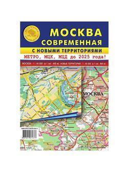 Карта складная Москва соврем.с нов.территориями.метро,МЦК/МЦД до 2025г,КС17