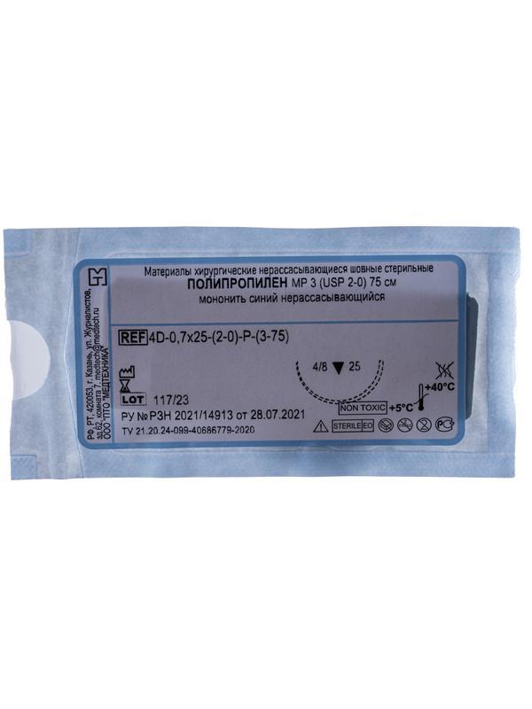 Шовный материал ПОЛИПРОПИЛЕН 2/0 МР 3 с иглой 4D-0,7x25 (3-75) 75см 20шт/у