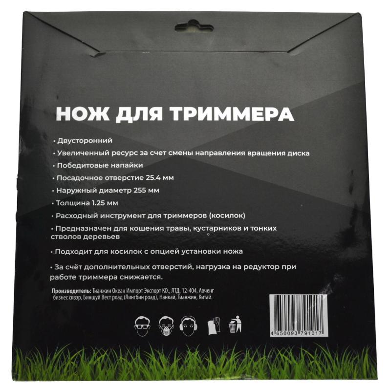 Диск Чеглок для триммера 255х25.4х36 Двусторонний Gold, (50) 16-02-453