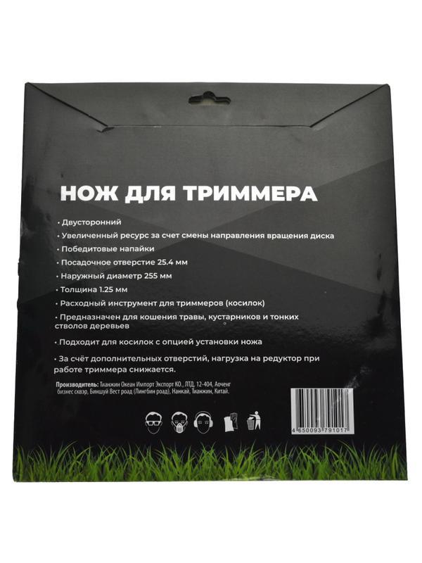 Диск Чеглок для триммера 255х25.4х36 Двусторонний Gold, (50) 16-02-453