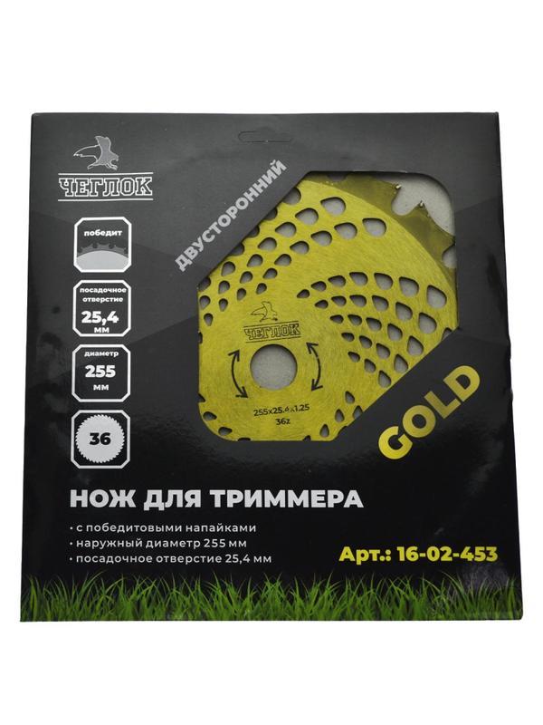 Диск Чеглок для триммера 255х25.4х36 Двусторонний Gold, (50) 16-02-453