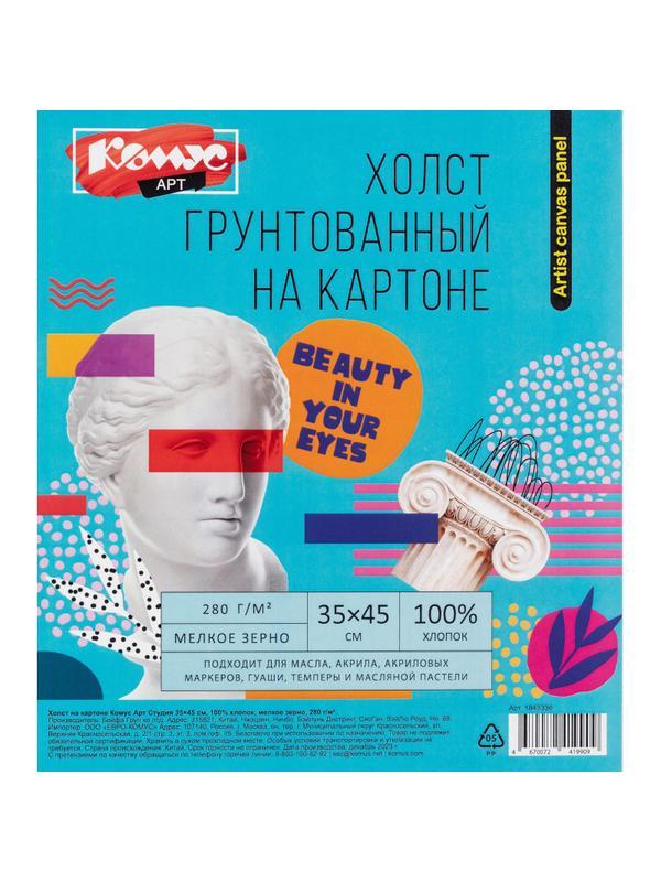 Холст на картоне Комус Арт Студия 35х45см,100% хлопок,мелкое зерно,280г/м2