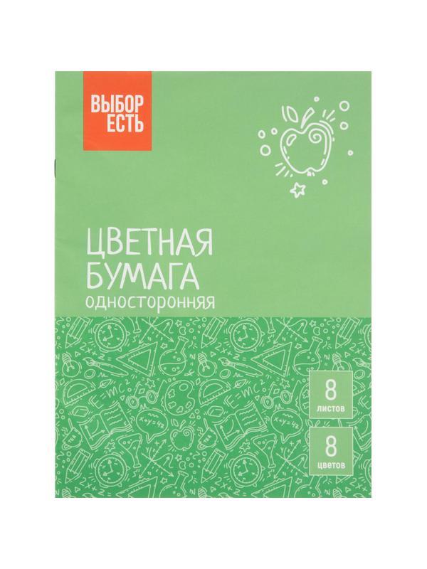 Бумага цветная Всезнайка 8л.8цв.одностор.газетная скоба обл.офсет
