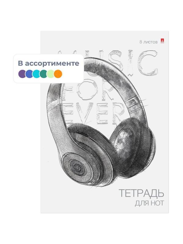 Тетрадь нотная А4 Альт 8л в ассортименте 5-8-011