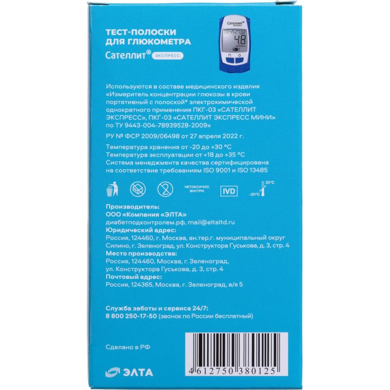 Тест-полоски ПКГ-03 к измерителю Сателлит Экспресс 50шт/уп