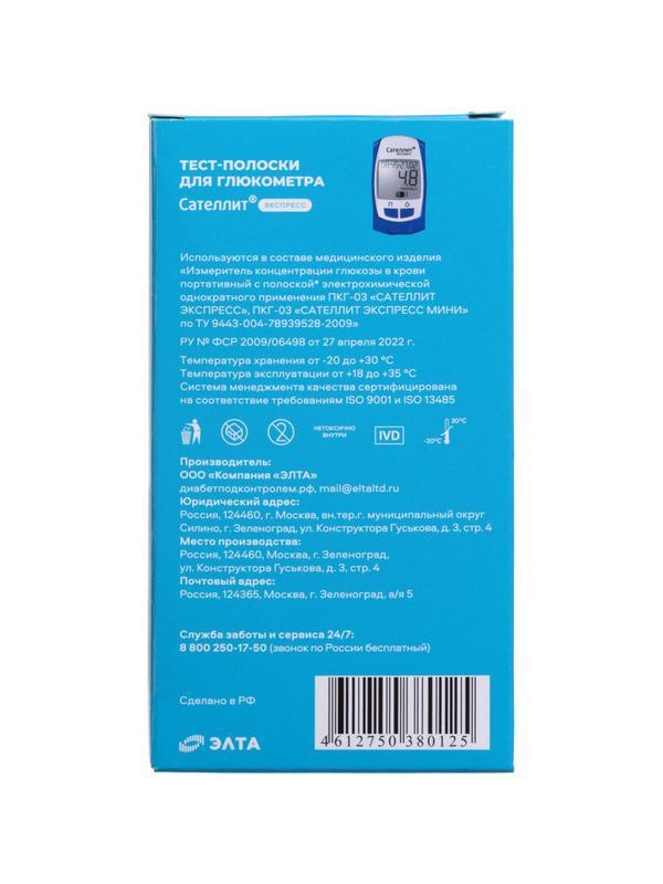 Тест-полоски ПКГ-03 к измерителю Сателлит Экспресс 50шт/уп