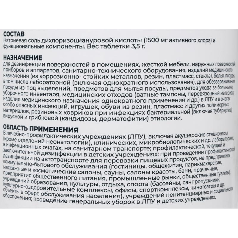 Дезсредство Санивал Р 300 шт/уп