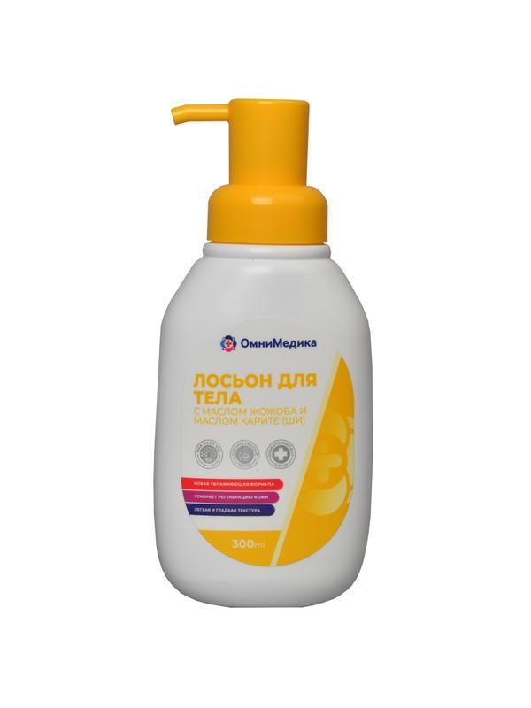 Лосьон уходовый, с маслом ши жожоба, ОмниМедика 300мл