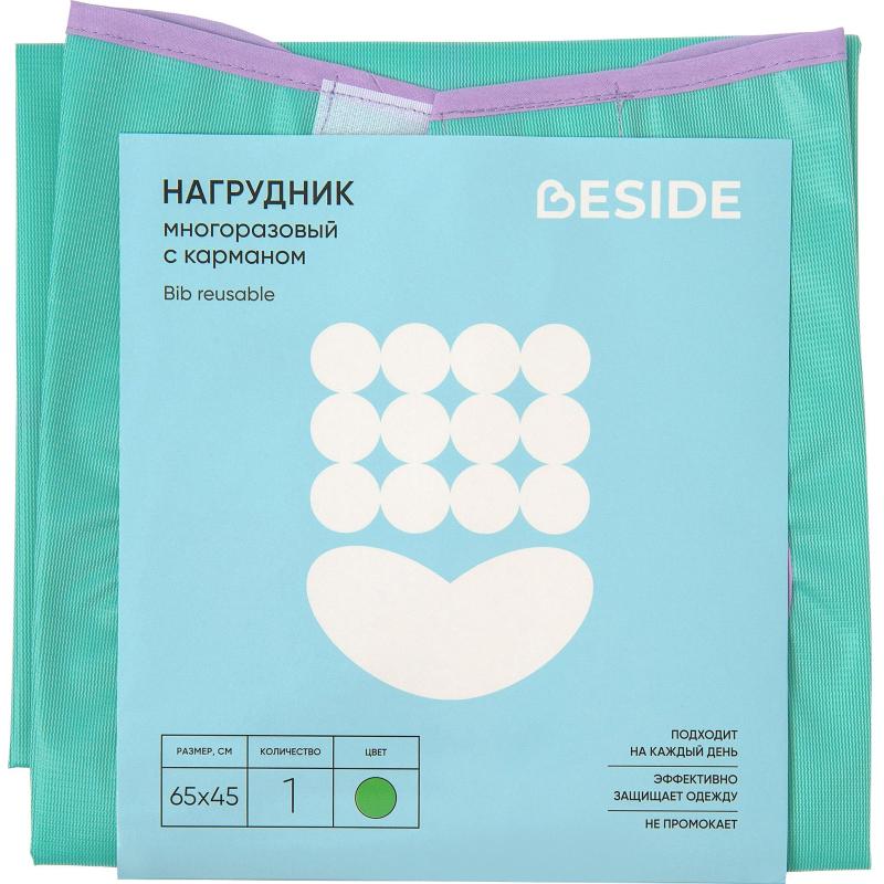 Нагрудник многоразовый, с карманом, ПВХ, зеленый, Beside 2шт/уп