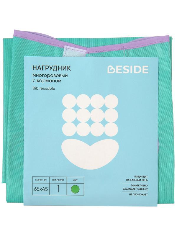 Нагрудник многоразовый, с карманом, ПВХ, зеленый, Beside 2шт/уп