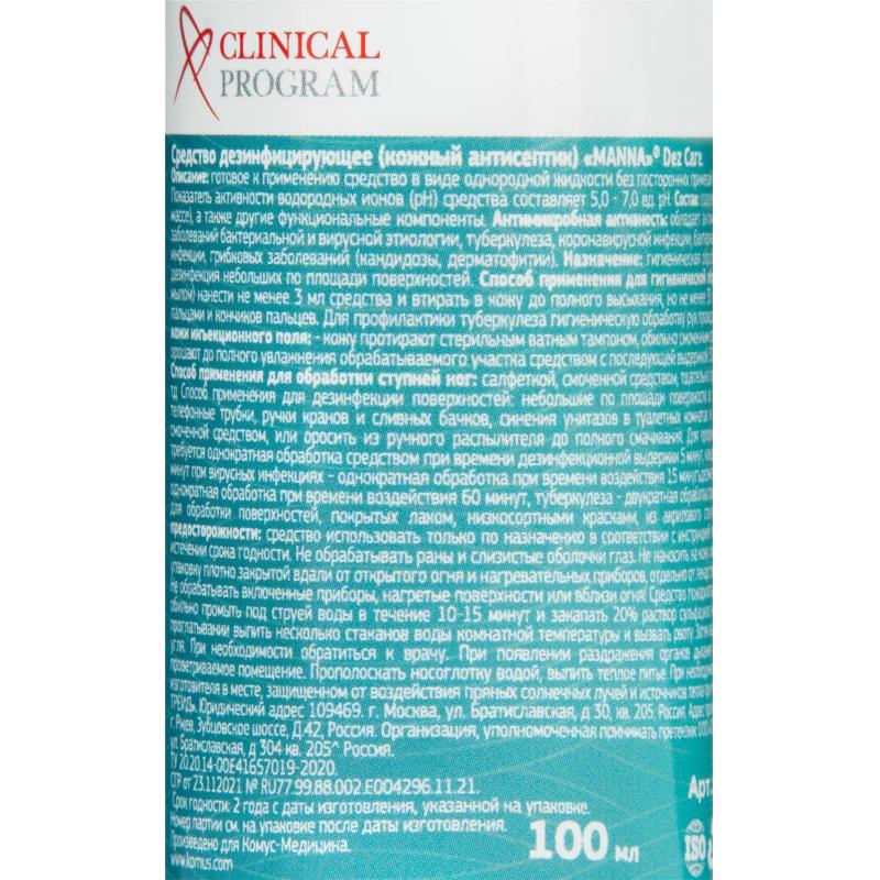 Антисептик кожный Clinical Program Care (спиртовой) 100 мл