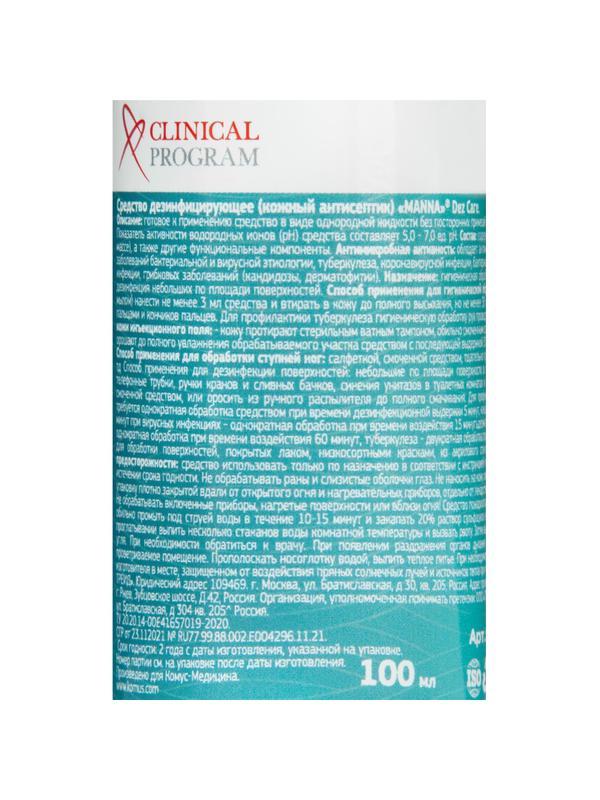 Антисептик кожный Clinical Program Care (спиртовой) 100 мл