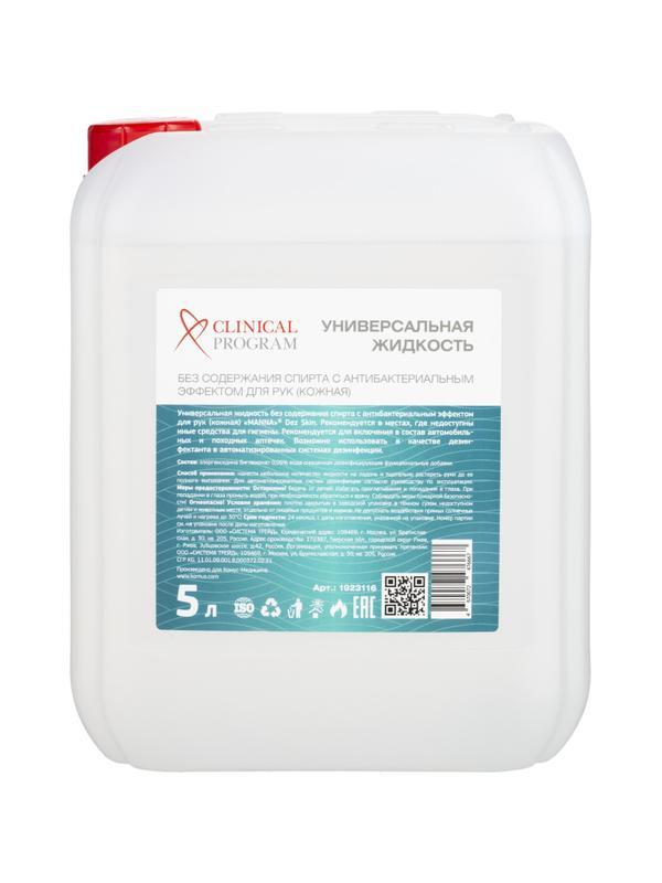Антисептик кожный Clinical Program Skin (бесспиртовой) 5 л