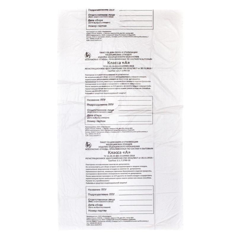 Пакет для мед.отходов кл.А белый  500x600х08мкм, 30 л, 100 шт/уп, СЗПИ