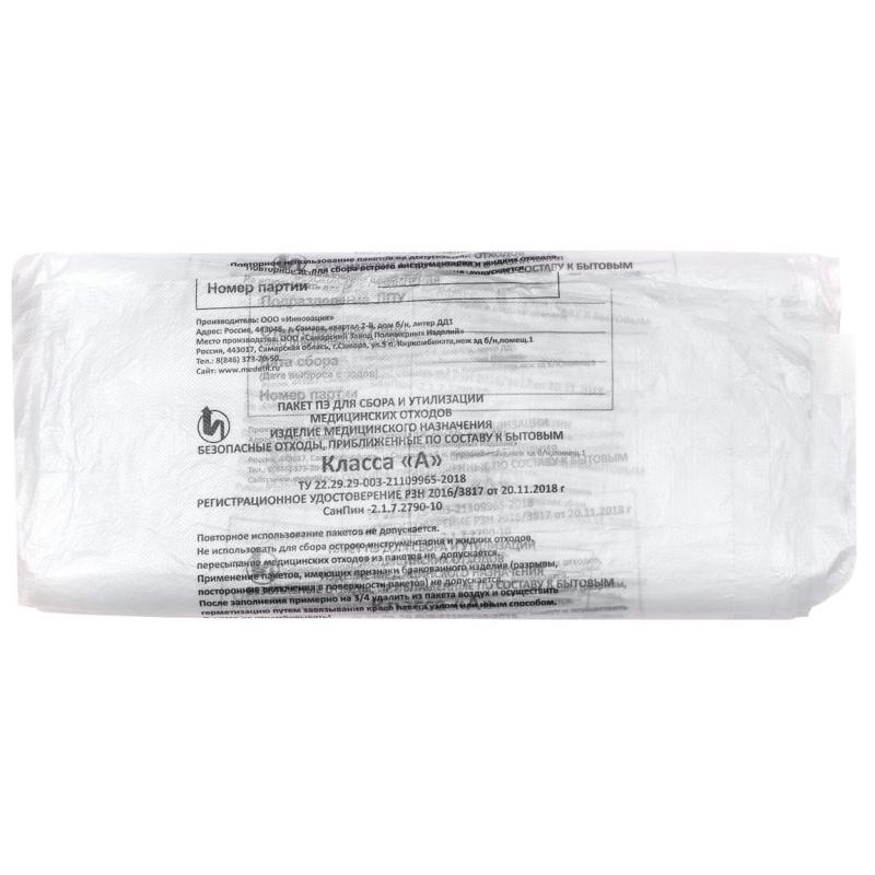 Пакет для мед.отходов кл.А белый  500x600х08мкм, 30 л, 100 шт/уп, СЗПИ