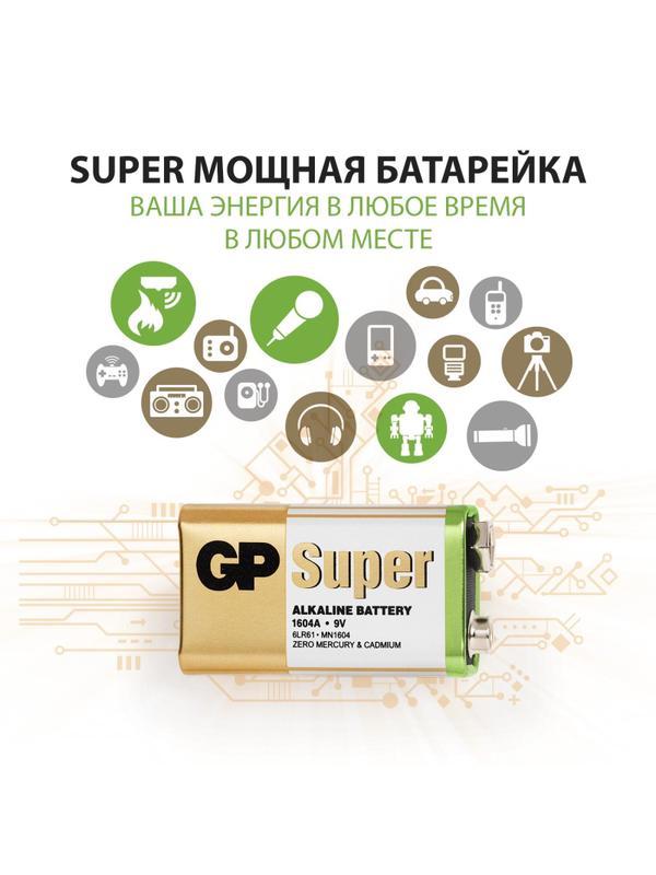 Батарейка GP Super 6LR61/Крона 9V/1604A алкалин 1шт/бл (GP1604A-5CR1)