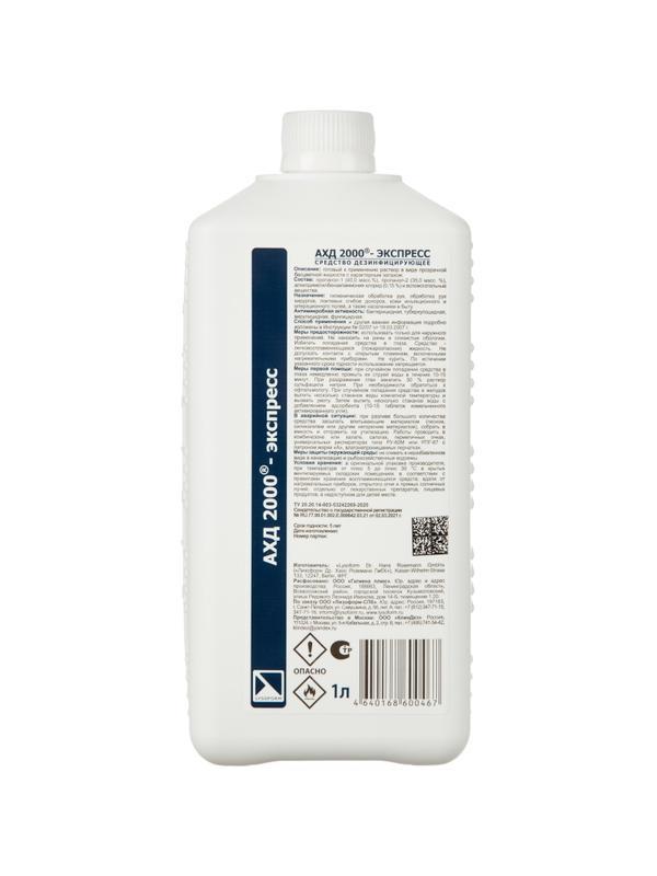 Антисептик кожный AXD-2000 Экспресс спиртовой 1л