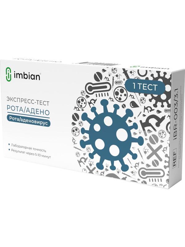 Тест экспресс на выявление рота/аденовируса, Imbian, 1шт