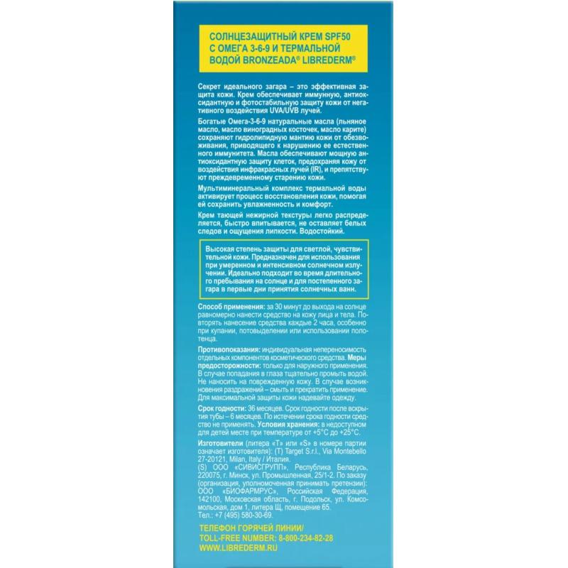 Крем для лица солнцезащитный LIBREDERM BRONZEADA Омега/терм вод SPF50,150мл