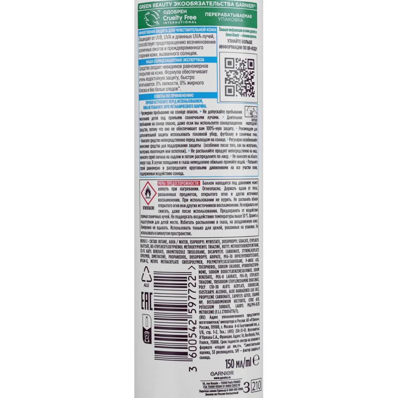 Спрей для тела детский АС СПФ50 150 мл