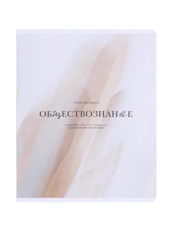 Тетрадь предметная BS, А5, 48л., клетка, скрепка. Oblivion, обществ. N4524