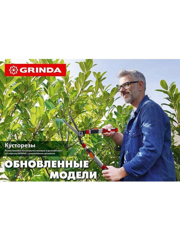 Кусторез со стальными рукоятками GRINDA GH-630, 630 мм, (8-423551_z02)