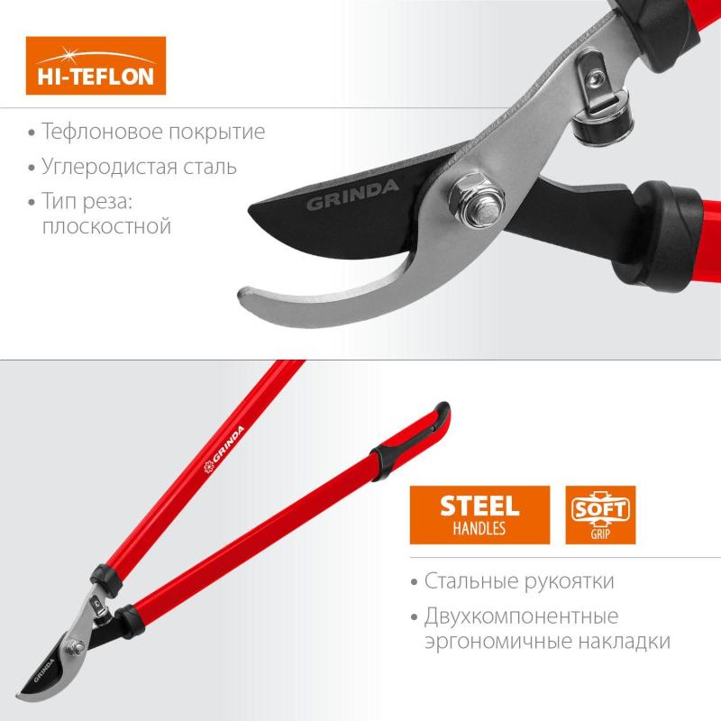 Сучкорез плоскостной GRINDA R-740, 730 мм, закаленные лезвия (8-424107_z02)