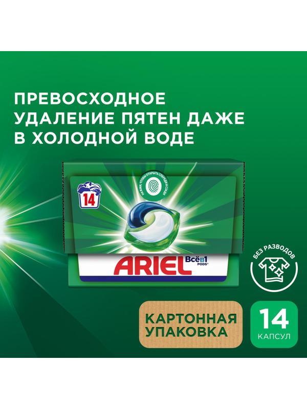 Капсулы для стирки Ариэль автомат Гель в капсулах Горный родник 14шт/уп