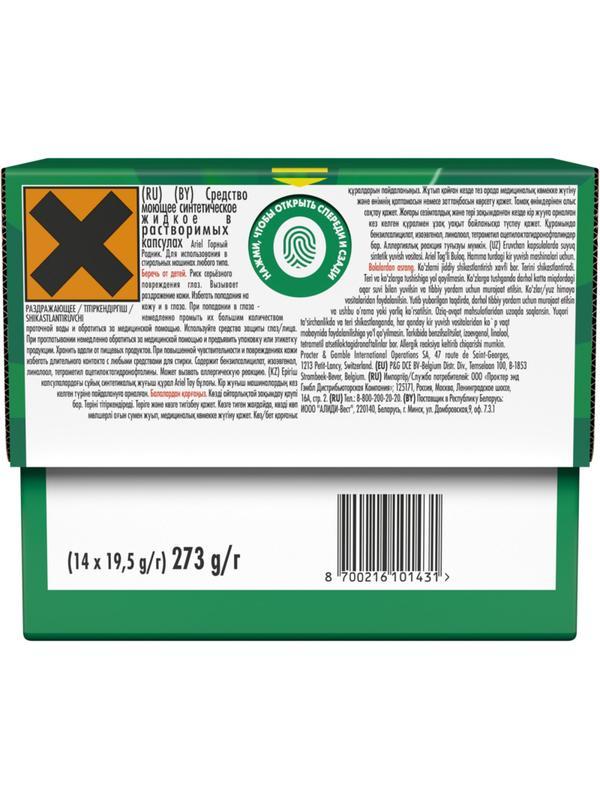 Капсулы для стирки Ариэль автомат Гель в капсулах Горный родник 14шт/уп