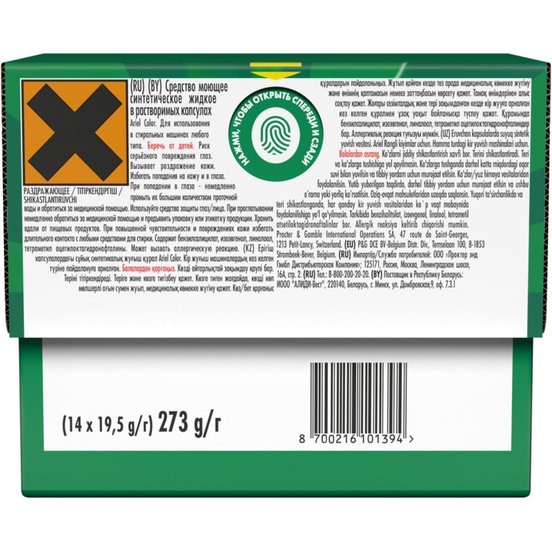 Капсулы для стирки Ариэль автомат Гель в капсулах Color 14шт/уп