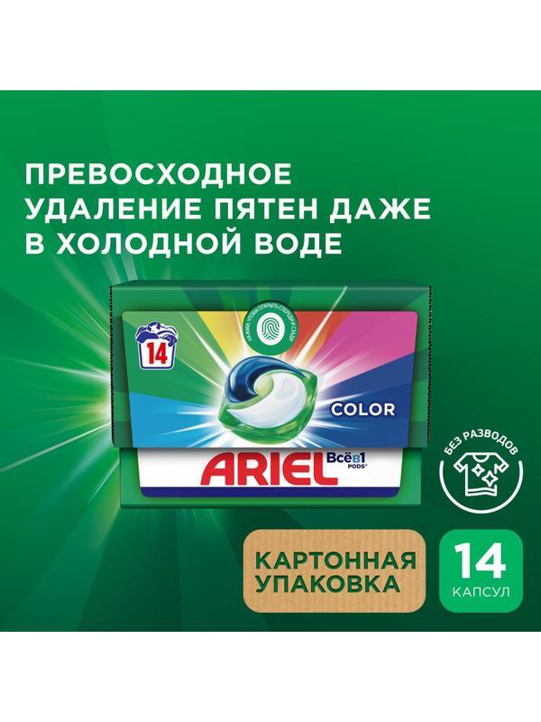 Капсулы для стирки Ариэль автомат Гель в капсулах Color 14шт/уп