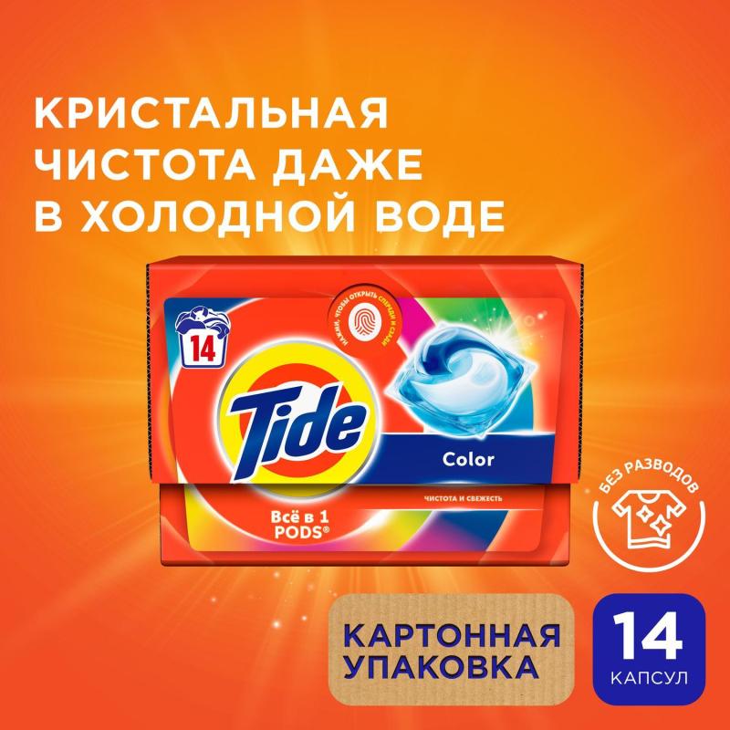 Капсулы для стирки Тайд жидкий в капсулах Color 14шт/уп