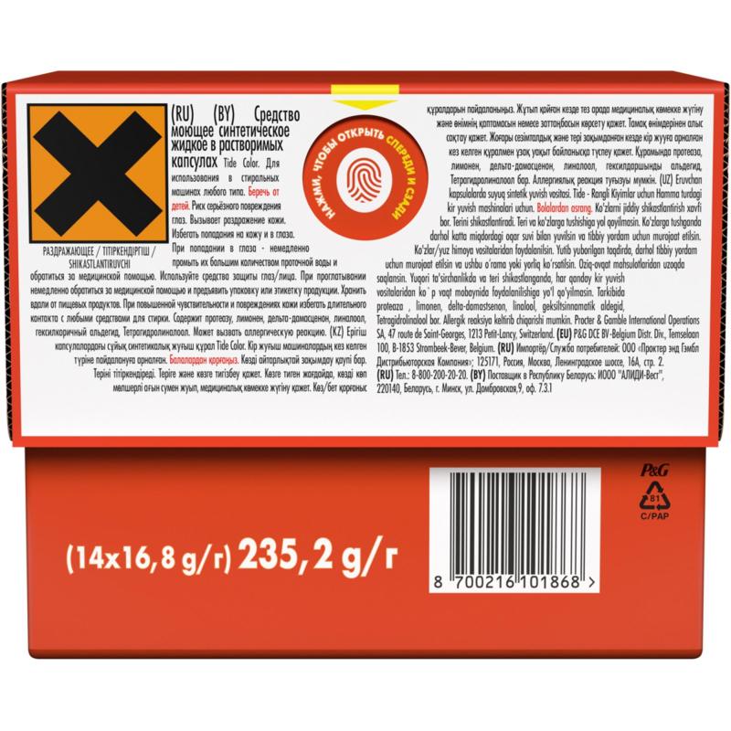 Капсулы для стирки Тайд жидкий в капсулах Color 14шт/уп