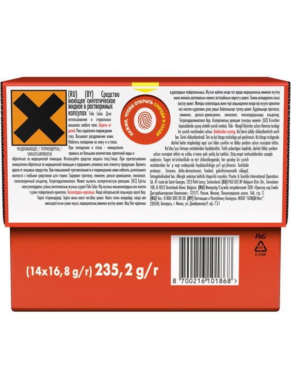 Капсулы для стирки Тайд жидкий в капсулах Color 14шт/уп