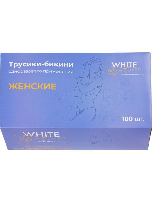 Трусы бикини женские, спанбонд, белый, пл.40, 100шт/уп, 237