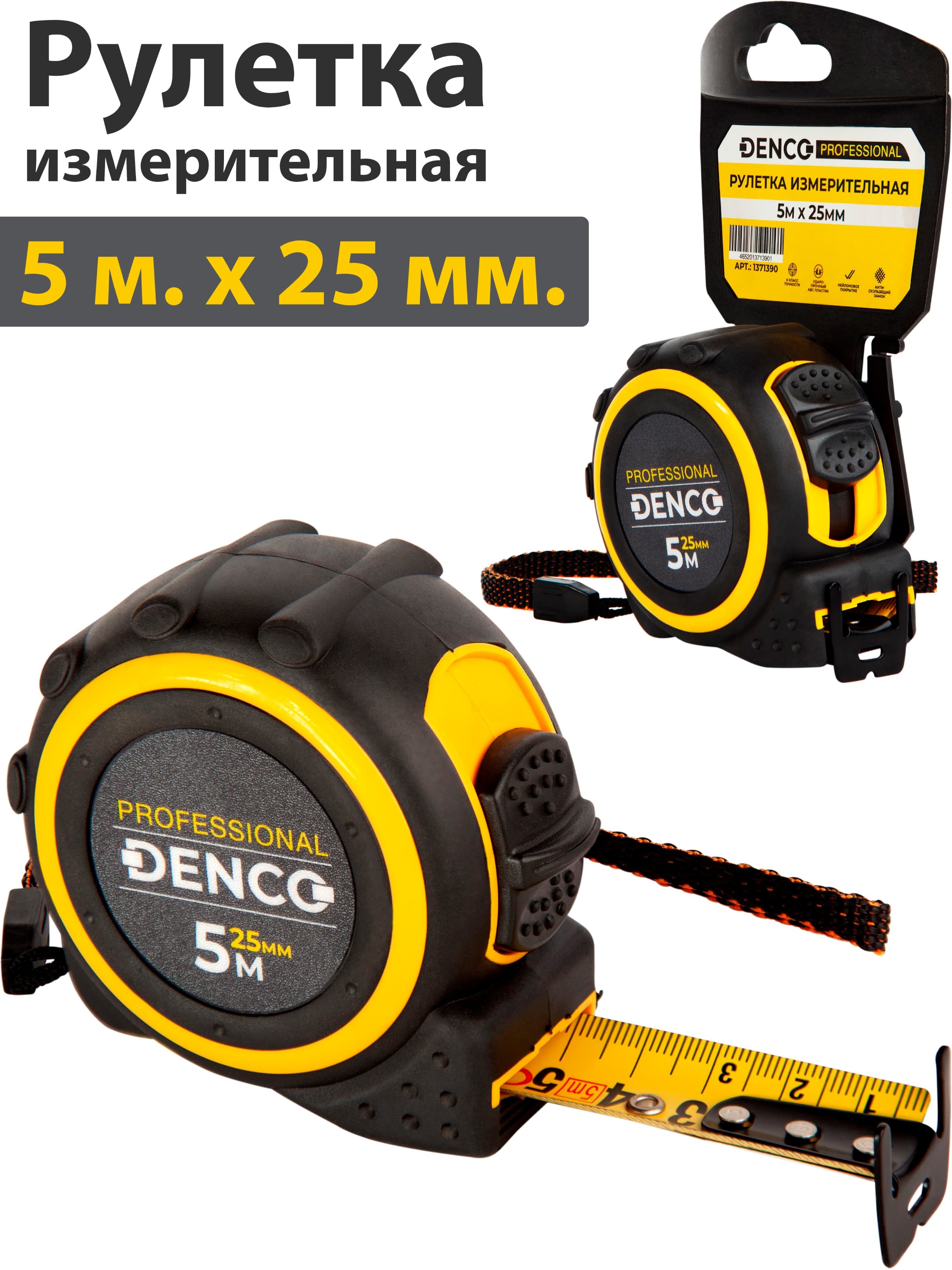 Рулетка строительная DENCO 1371390 двухсторонний зацеп, нейлон, двусторонняя шкала / 5 м x 25 мм.