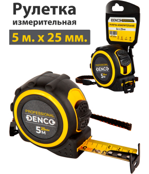 Рулетка строительная DENCO 1371390 двухсторонний зацеп, нейлон, двусторонняя шкала / 5 м x 25 мм.