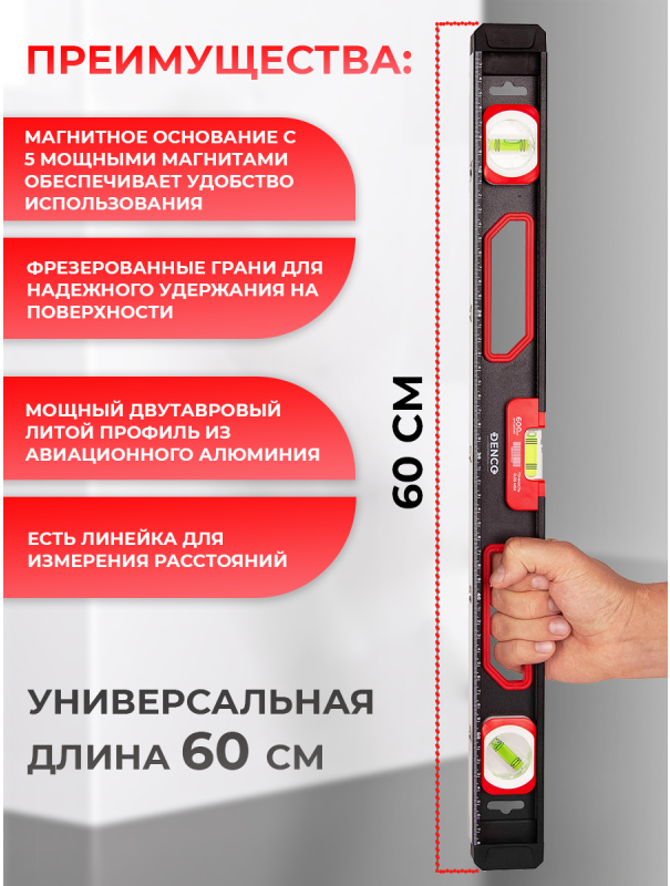 Уровень строительный DENCO 1371411 пузырьковый, магнитный, усиленный 3-х гл. / 60 см.