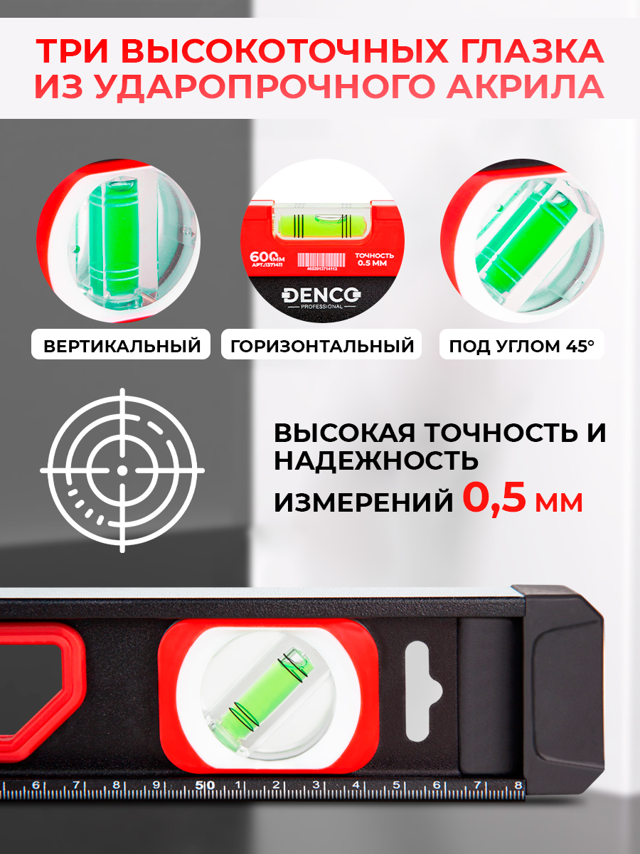 Уровень строительный DENCO 1371411 пузырьковый, магнитный, усиленный 3-х гл. / 60 см.