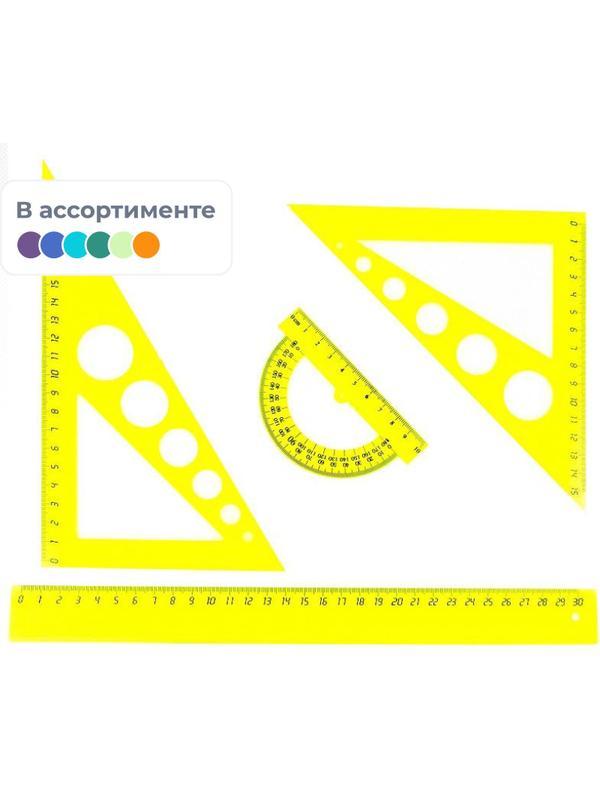 Набор большой: линейка 30см, угольники 21см и 16см, трансп-р 10см,цветасс.