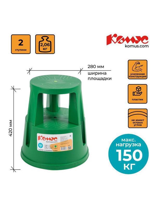Стремянка Табурет - стремянка тумба зеленая Комус