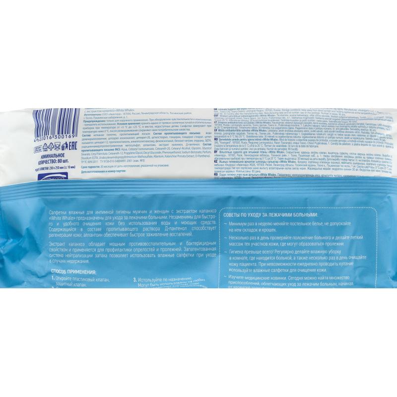 Салфетки влажные для ухода, с Д-пантенолом, White Whale (80x3) 240шт/уп